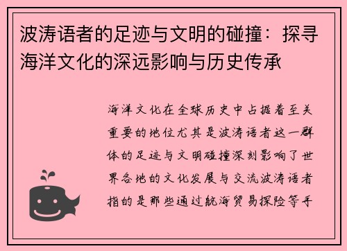 波涛语者的足迹与文明的碰撞：探寻海洋文化的深远影响与历史传承