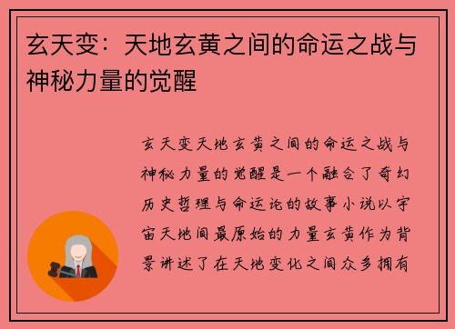 玄天变：天地玄黄之间的命运之战与神秘力量的觉醒