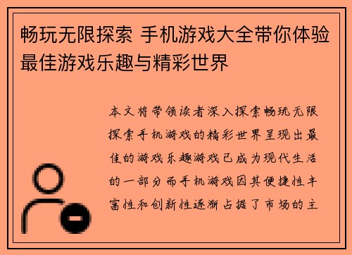 畅玩无限探索 手机游戏大全带你体验最佳游戏乐趣与精彩世界